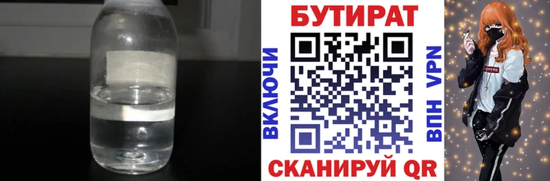 БУТИРАТ оксибутират  Магадан 